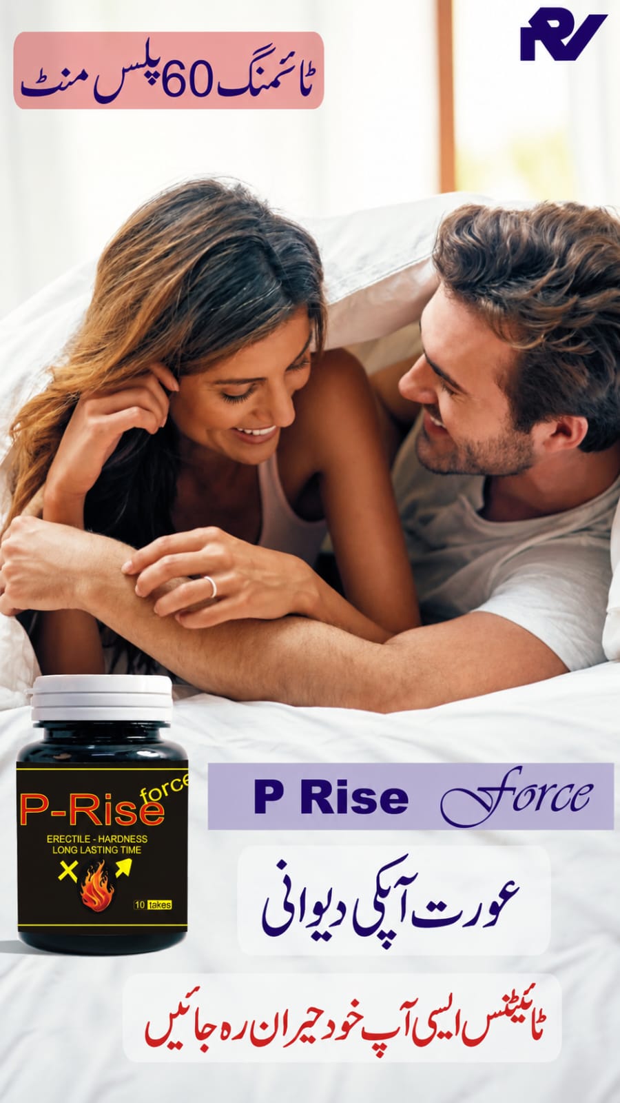 P-Rise Force